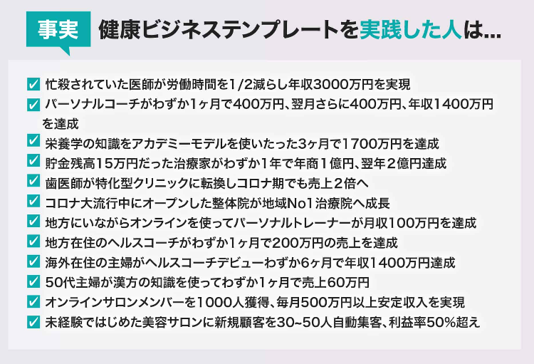 ヘルスビジネス3.0実践者