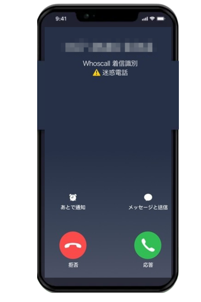 迷惑電話whoscall