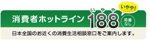 消費生活センター