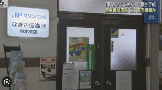 なぎさ信漁連