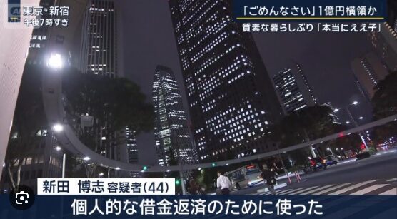 新田博志-借金返済