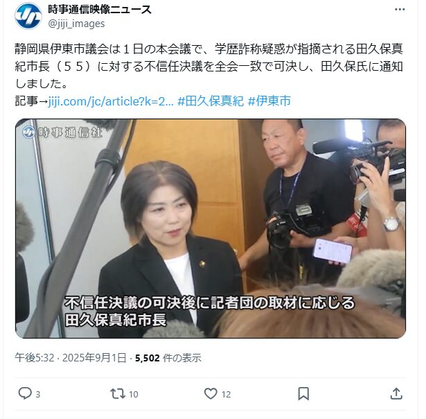 田久保真紀不信任案可決