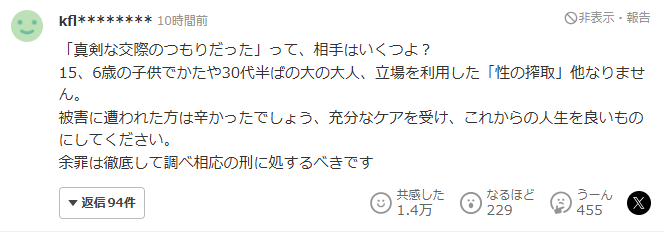 鳥丸寛士ネットの反応