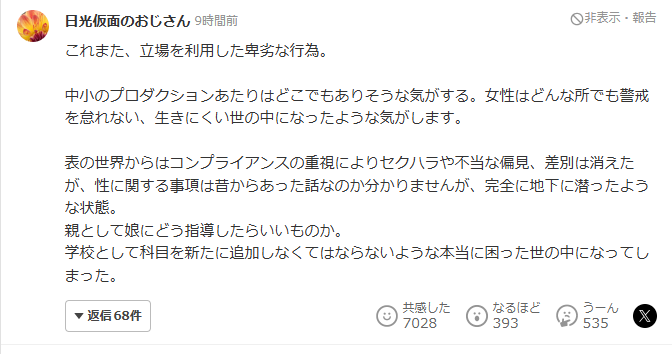 鳥丸寛士ネットの反応2