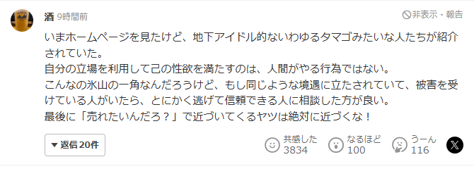 鳥丸寛士ネットの反応3