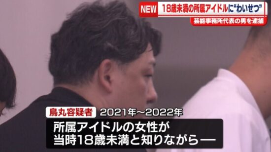 鳥丸寛士逮捕