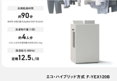 パナソニック 衣類乾燥除湿機 F‑YEX120B‑W